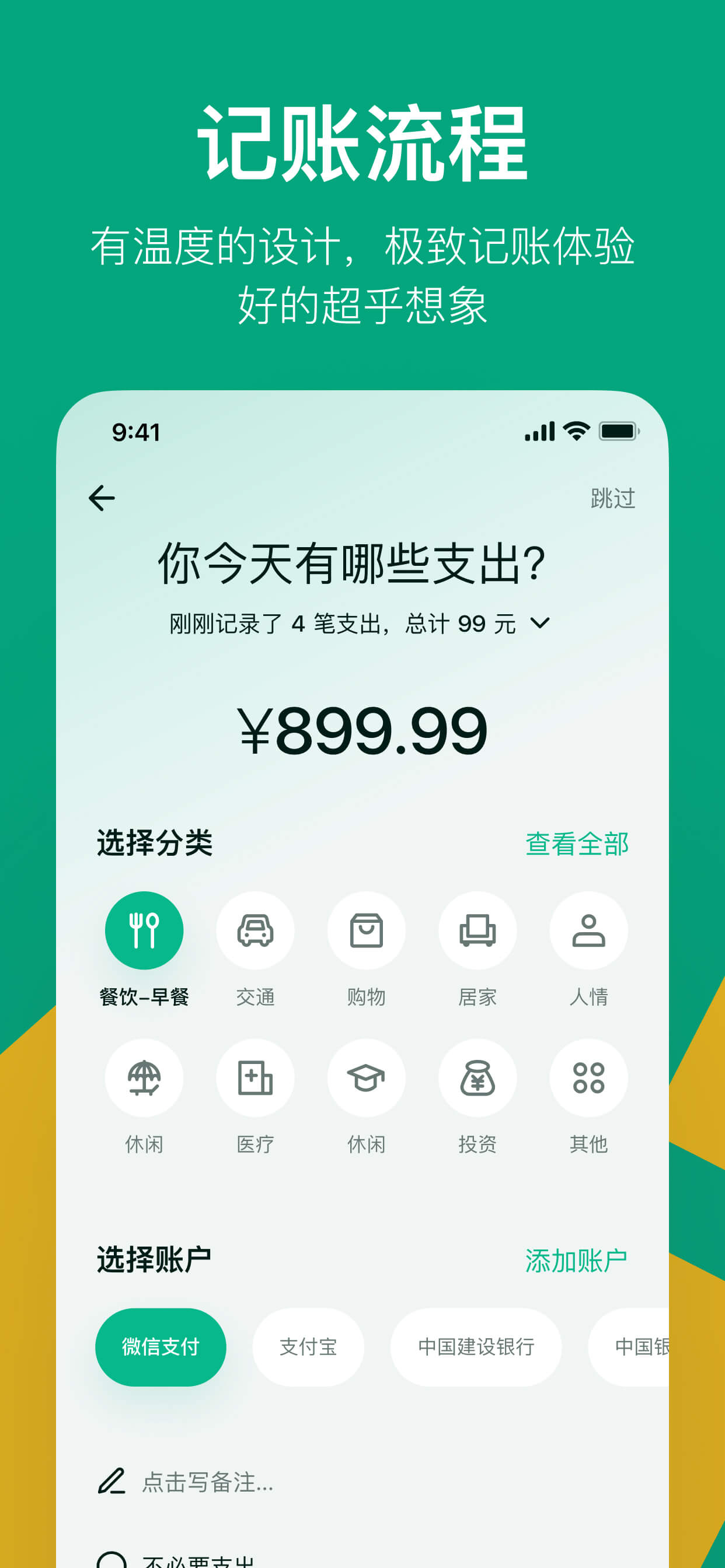 AI记账-简洁好用的反思记账工具