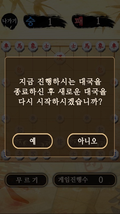 모두의장기 screenshot-7