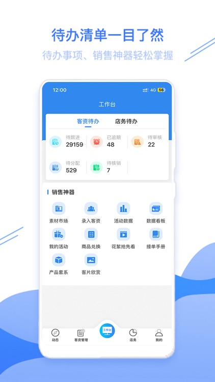 智慧影楼-让影楼经营变得更轻松