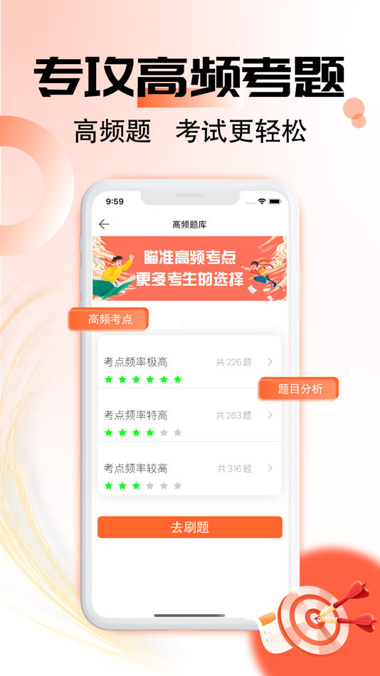 #2. 一级消防工程师-注册消防工程师题库 (iOS) От: Yuwei Xu