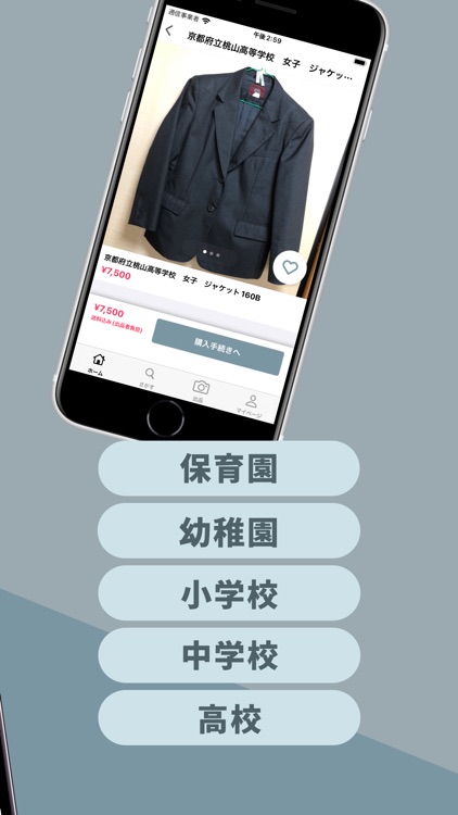 unifle(ユニフリ) 学生服専用のフリマアプリ