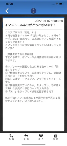 Game screenshot 楽道 オフィシャルアプリ apk