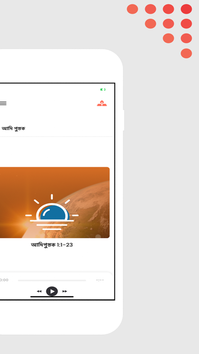 Bengali Bible App Screenshot