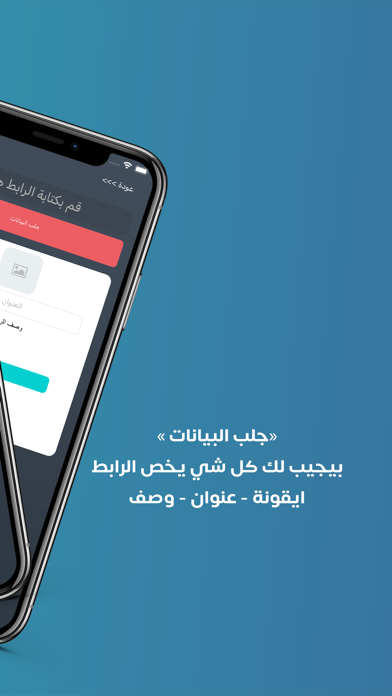 تطبيق الروابط Screenshot