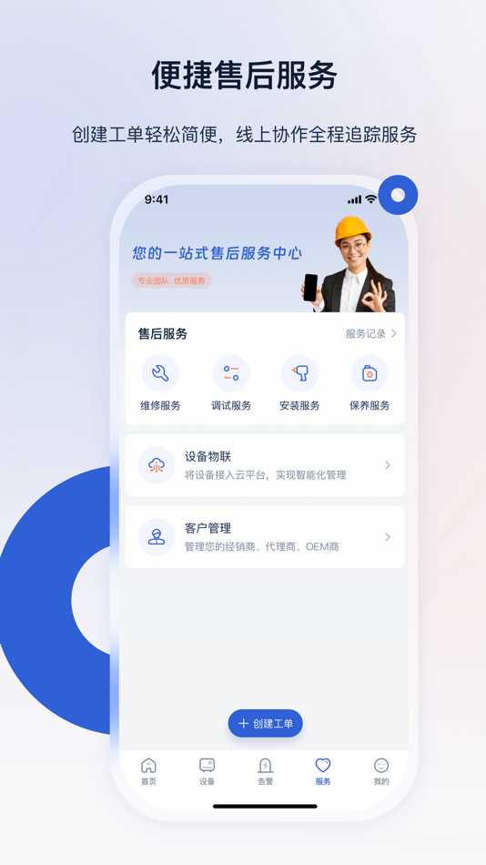 #3. 申菱服务 (iOS) 由: GUANGDONG SHENLING ENVIRONMENTAL SYSTEMS CO., LTD.