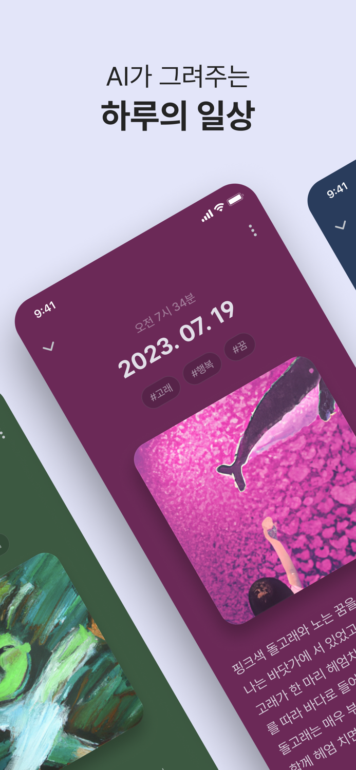 오늘 하루를 그려줘 - AI 그림일기