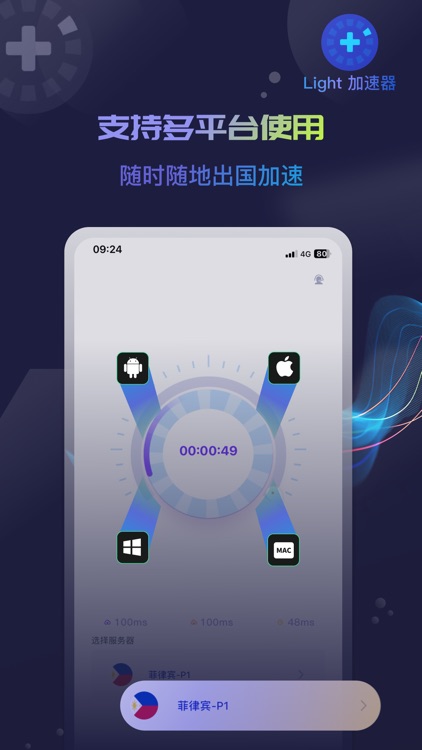 light加速器-VPN全球网络加速代理 screenshot-3