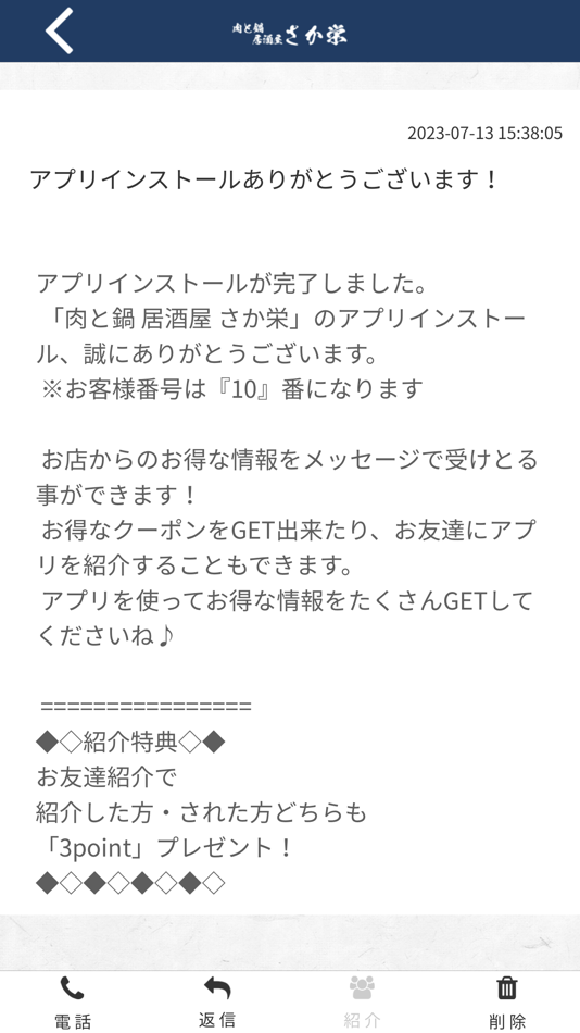 #2. 肉と鍋居酒屋さか栄 とりたくなるアプリ (iOS) 由: TOMONORI MIYAMAE