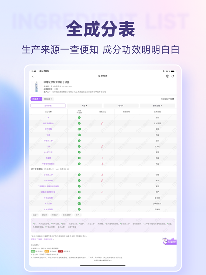 美丽修行-查询美妆产品和化妆品成分