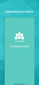 开云健康健管版 - 业界首款健康管理专用APP screenshot #1 for iPhone