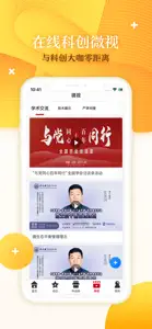 科创中国-科技与经济融合服务平台 screenshot #4 for iPhone