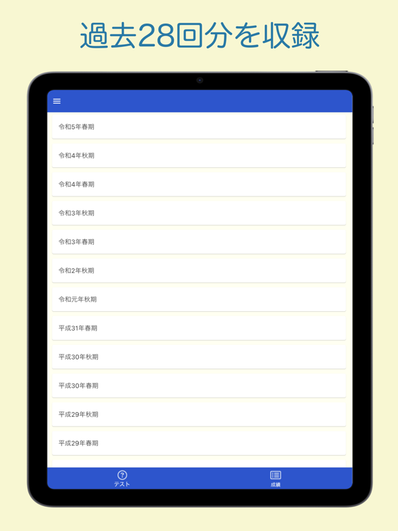 Screenshot #5 pour 応用情報技術者試験 過去問集 ｜ 応用情報の過去問を学習