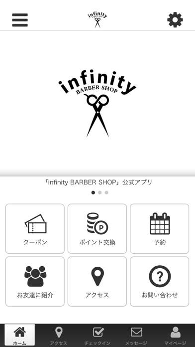 infinityBARBERSHOP オフィシャルアプリ Screenshot