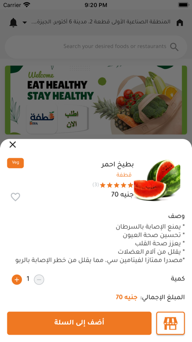 قطفة Screenshot