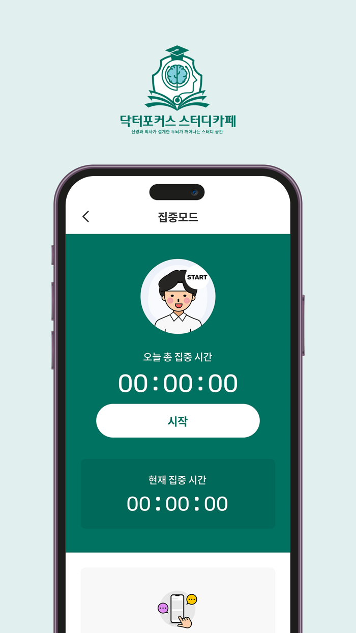 닥터포커스 - 온/오프라인 학습관리 플랫폼