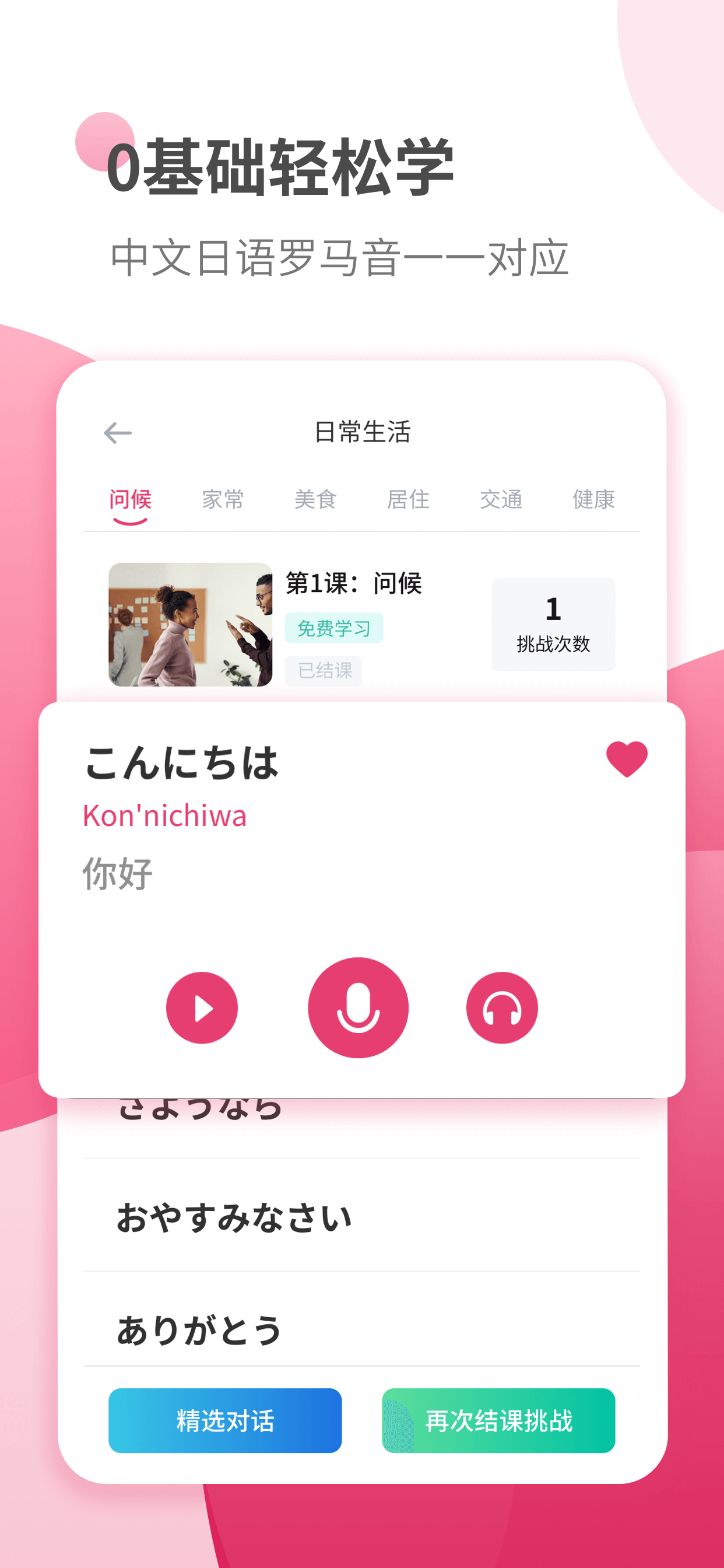 日语学习-零基础学日语