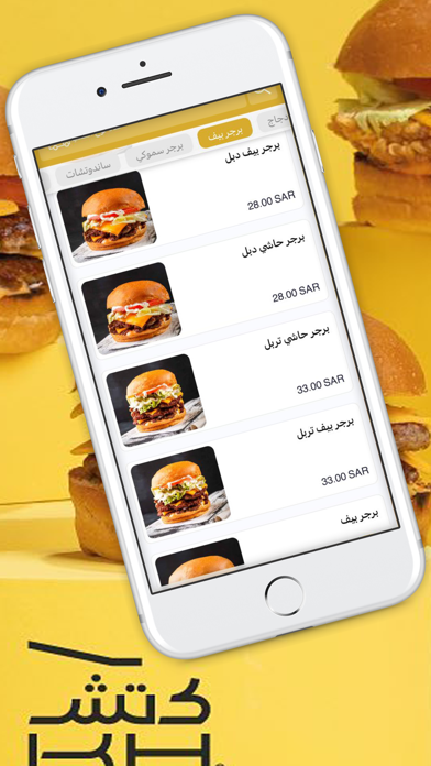 KH Burger | كتش برجر Screenshot
