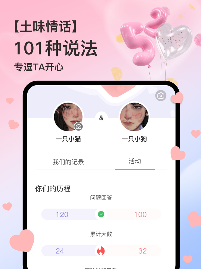 练爱星球- 谈恋爱聊天交友话术宝典、情侣恩爱心动日常记录