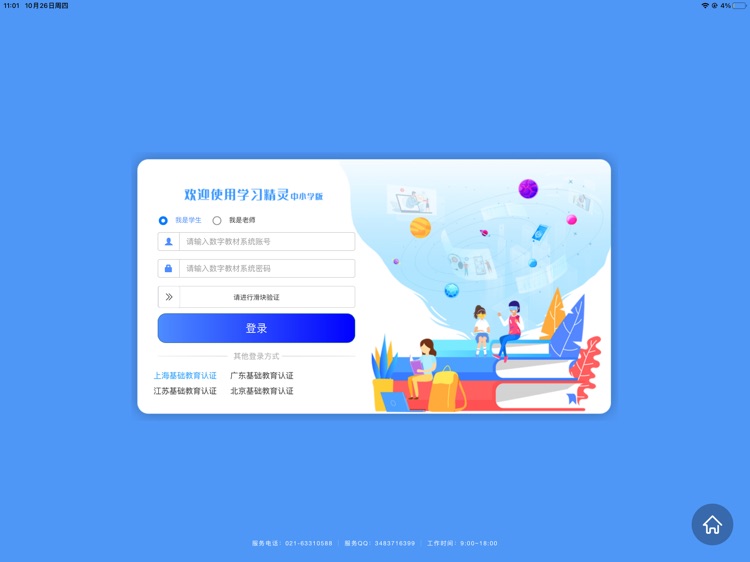 学习精灵中小学版 screenshot-4