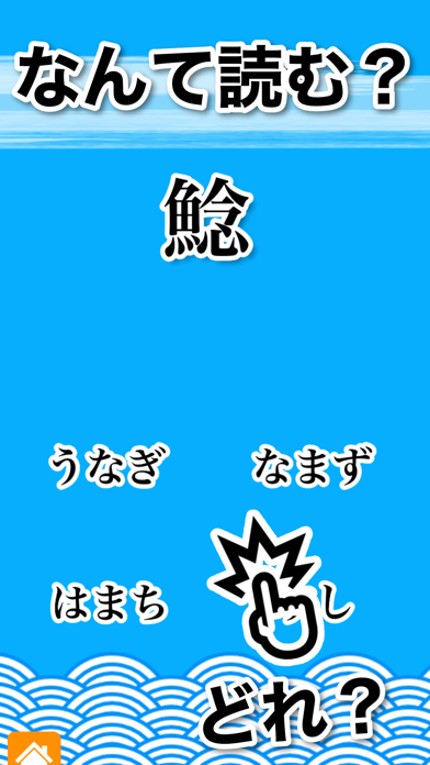 魚へん 漢字クイズ - 全100問読めるかな? -のおすすめ画像2