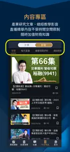 阿格力-價值成長股 screenshot #6 for iPhone