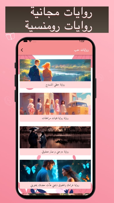 قصص حب رومنسية +18 Screenshot