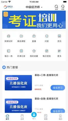 Game screenshot 新起点网校 mod apk