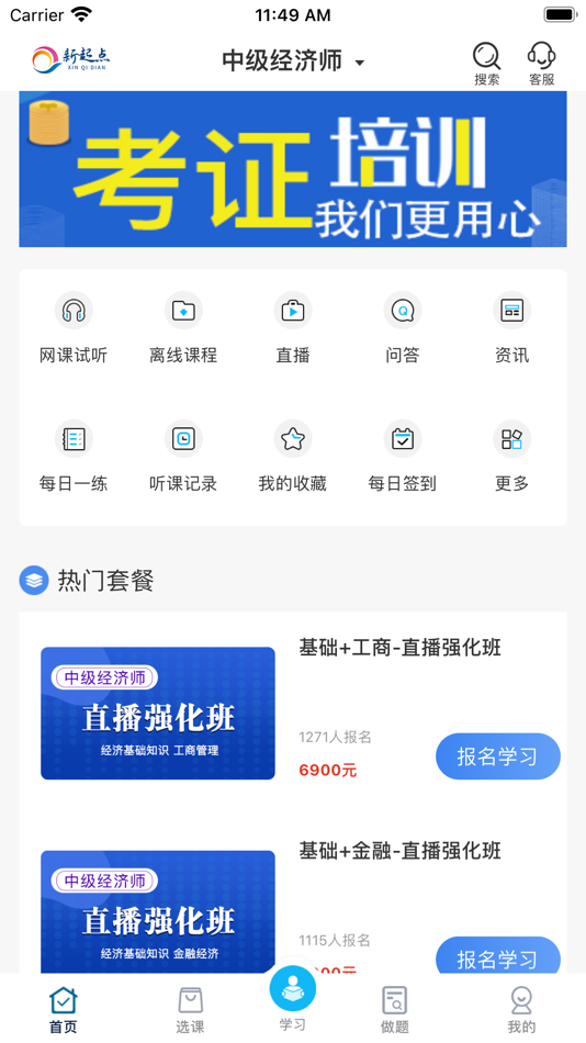 #1. 新起点网校 (iOS) 由: Shenzhen New starting times Education consulting Co., LTD