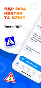 Тести знаки ПДР України 2024 screenshot #1 for iPhone
