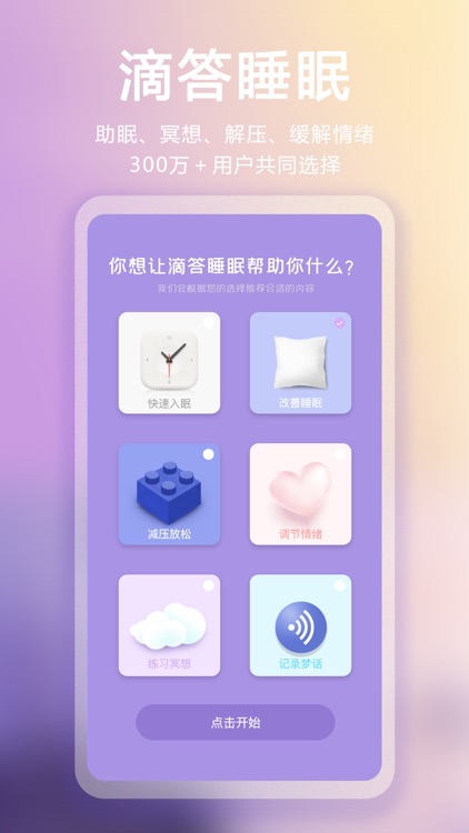 滴嗒睡眠-听音乐连麦陪聊天哄睡助眠