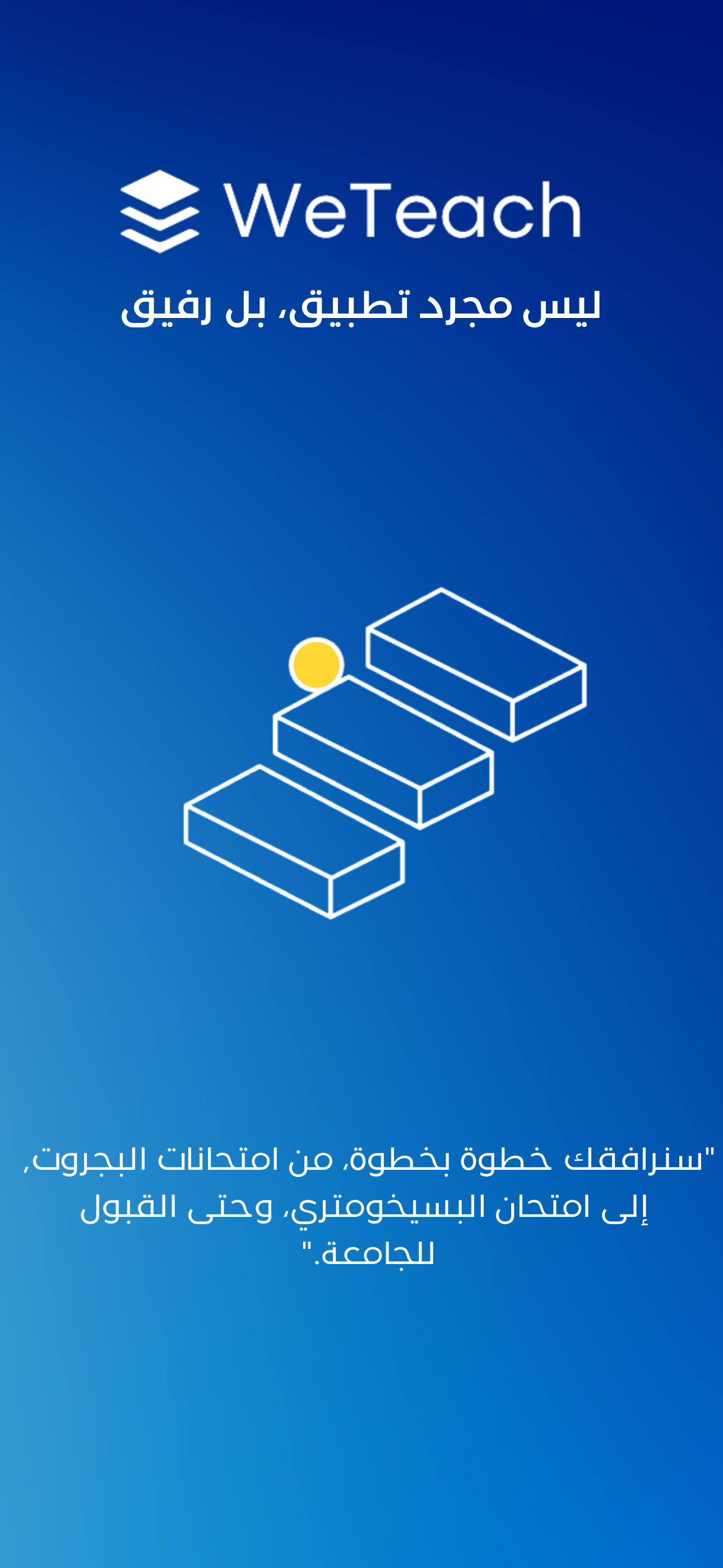 WeTeach: منصة تعليمية