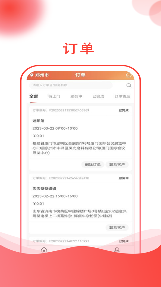 #2. 遮阳师傅 (iOS) 由: 众行鼎(济南)科技有限公司