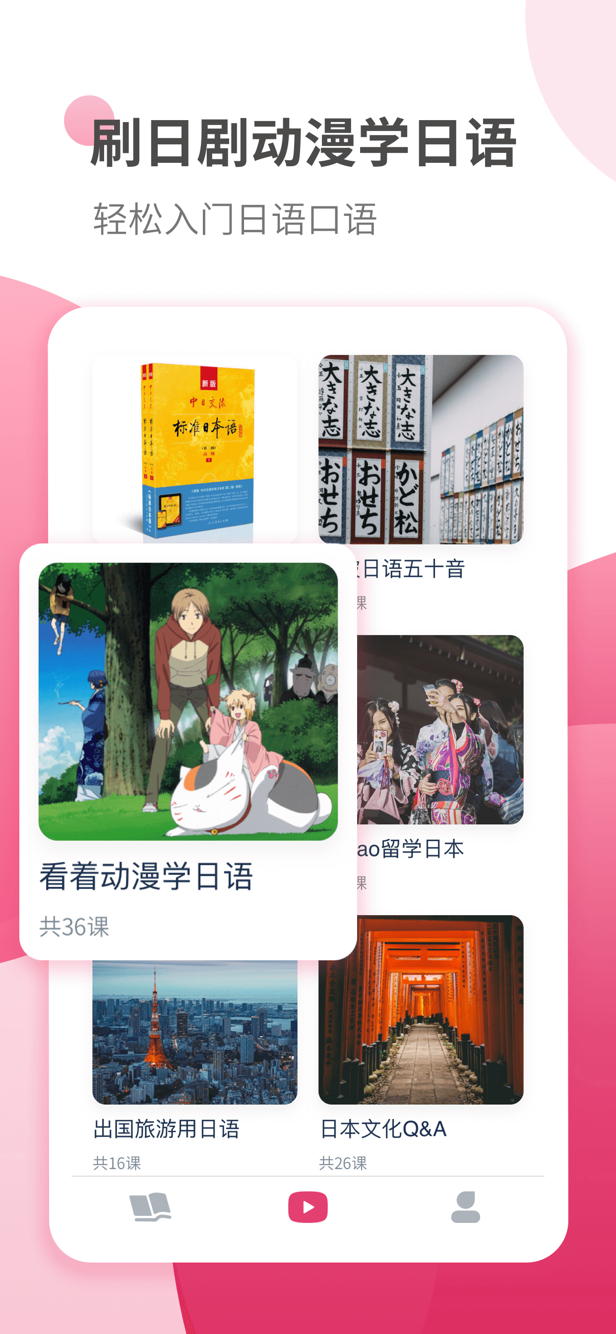 日语学习-零基础学日语
