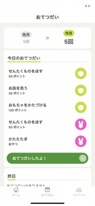 おてつだいノート screenshot #2 for iPhone