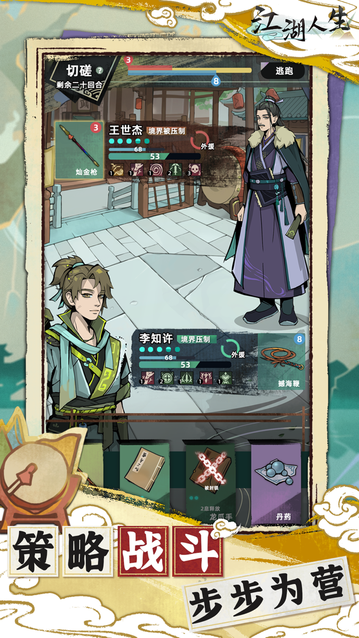 江湖人生 Swordsman Life