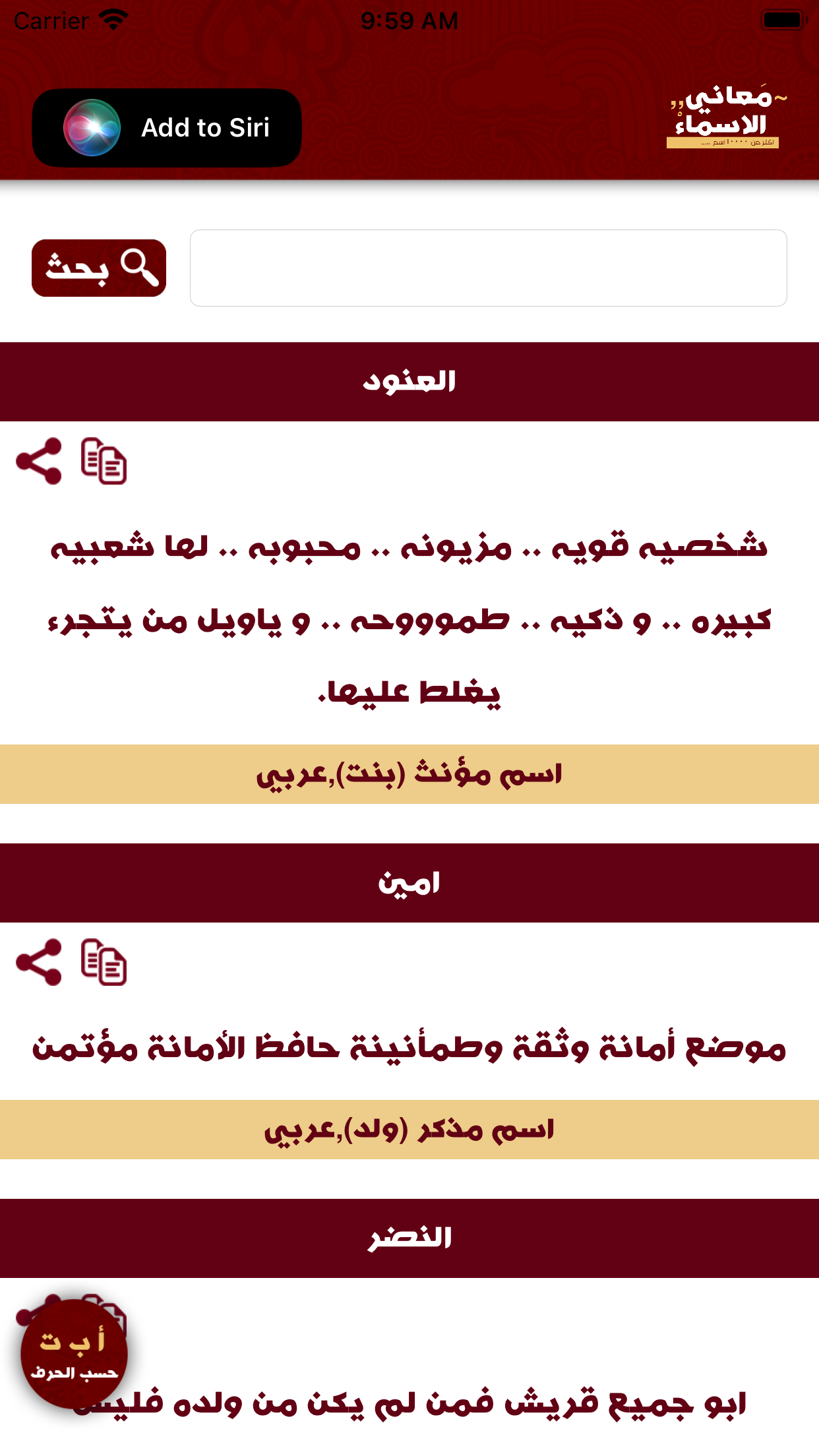 معاني الاسماء - عربية