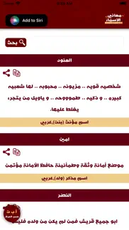 معاني الاسماء - عربية iphone screenshot 1