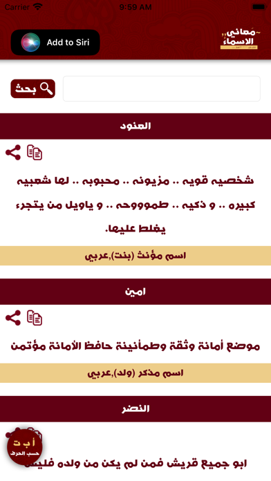 معاني الاسماء - عربية Screenshot