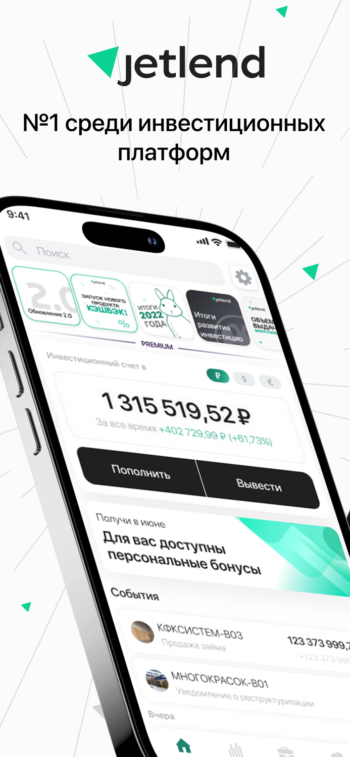JetLend. Инвестиции