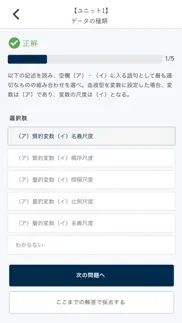 統計検定アプリ 3級 iphone screenshot 3