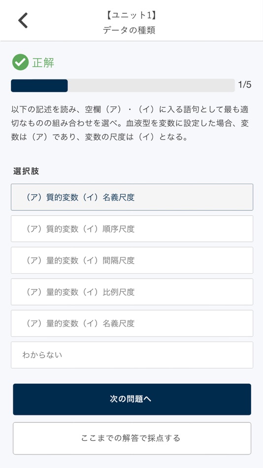#3. 統計検定アプリ 3級 (iOS) 게시자: SKILLUP NeXt, Ltd.
