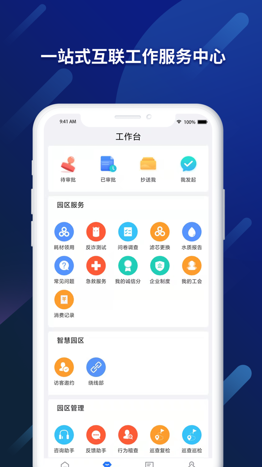 #3. 顺络家园 (iOS) 由: 时代云英(重庆)科技有限公司