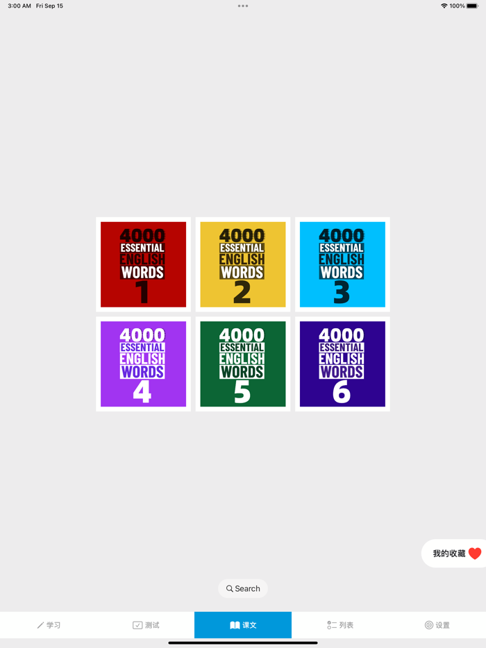 4000基础必备单词6