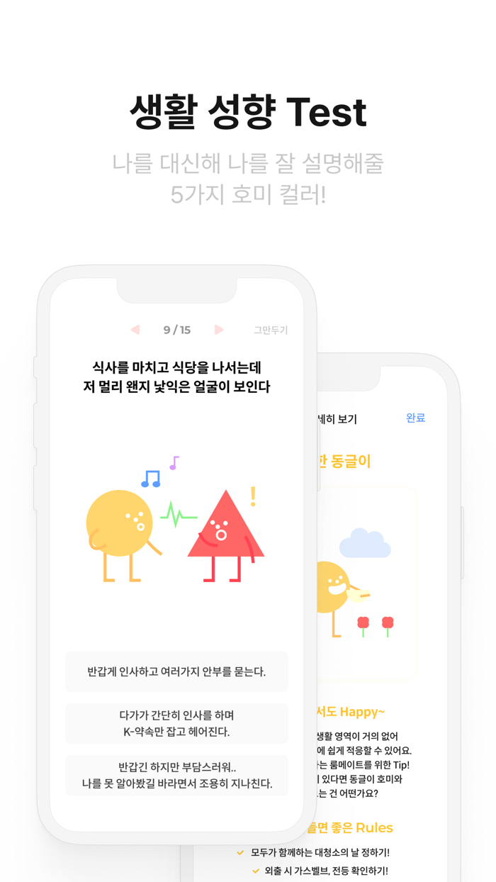 Hous- 하우스  공동생활 도우미