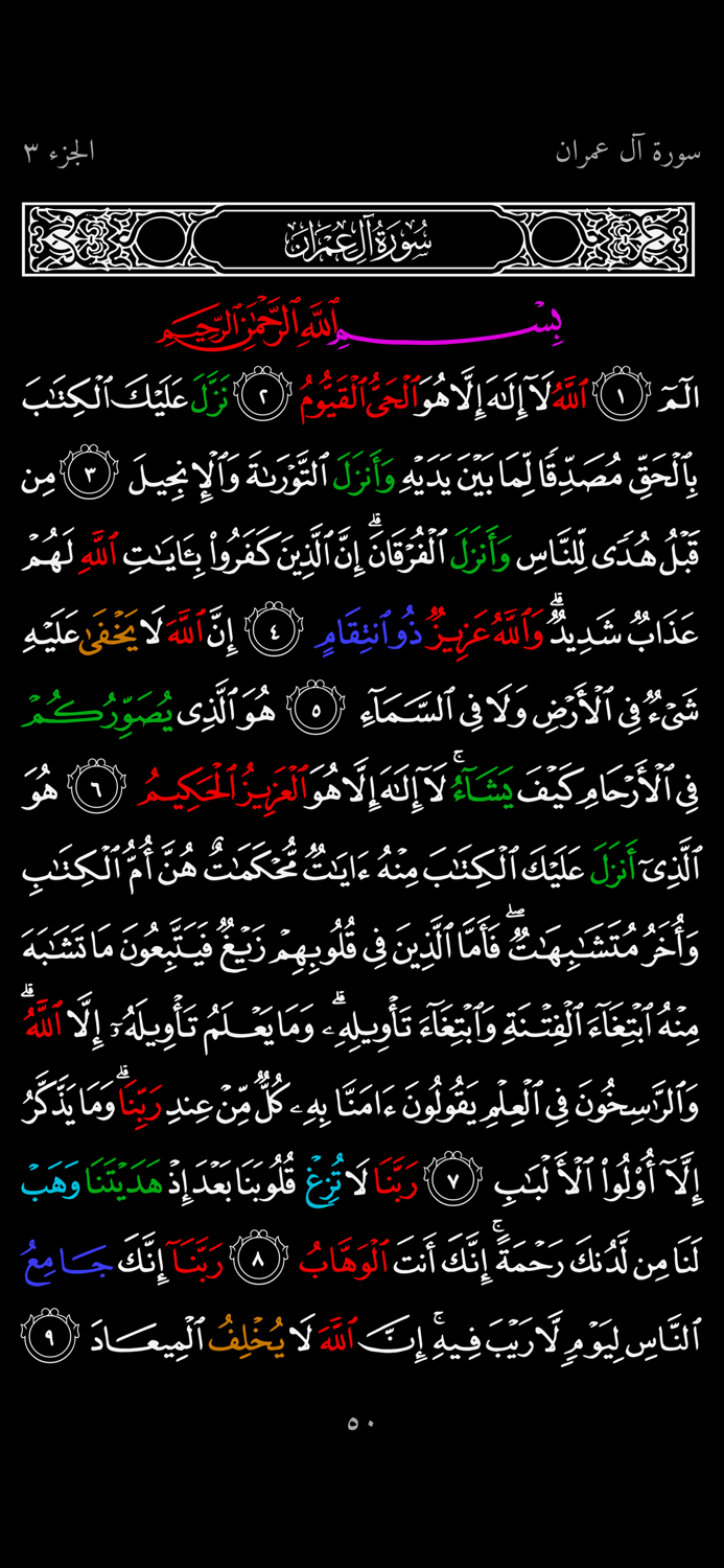 مصحف الأسماء مجاني