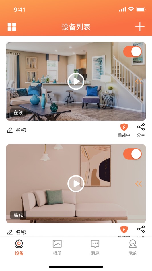 #2. CareHome start smart new life (iOS) 由: 深圳市看护家科技有限公司