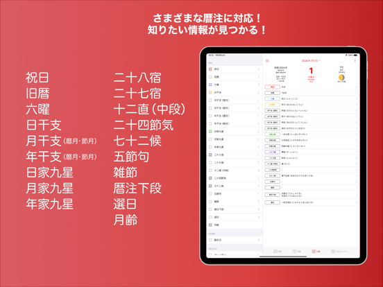 暦注カレンダーのおすすめ画像2
