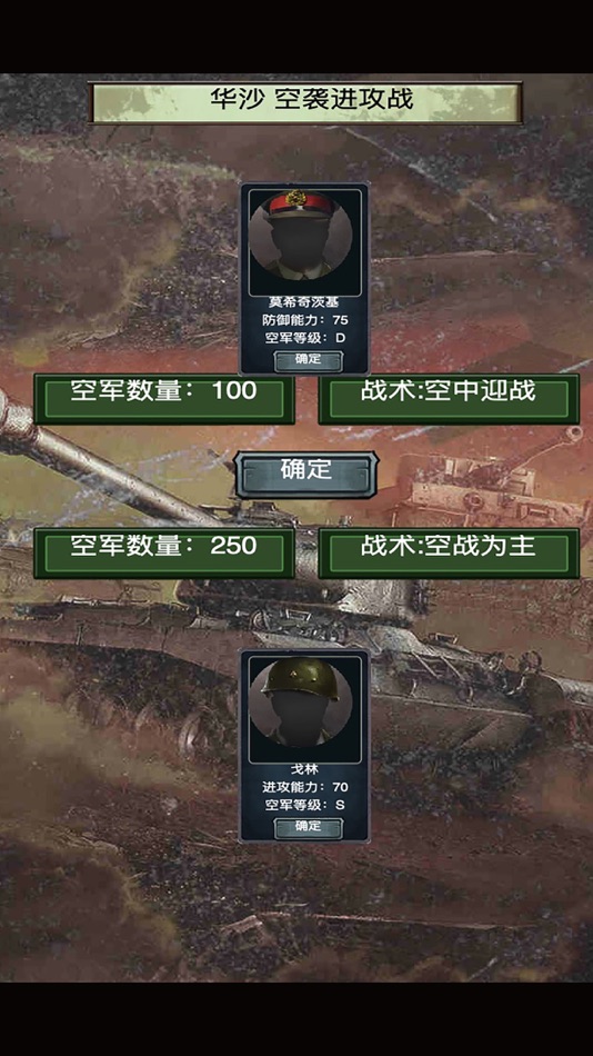 策略二战模拟游戏 - 1.1 - (iOS)