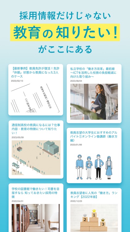 教職員になるなら - イー・スタッフ screenshot-4