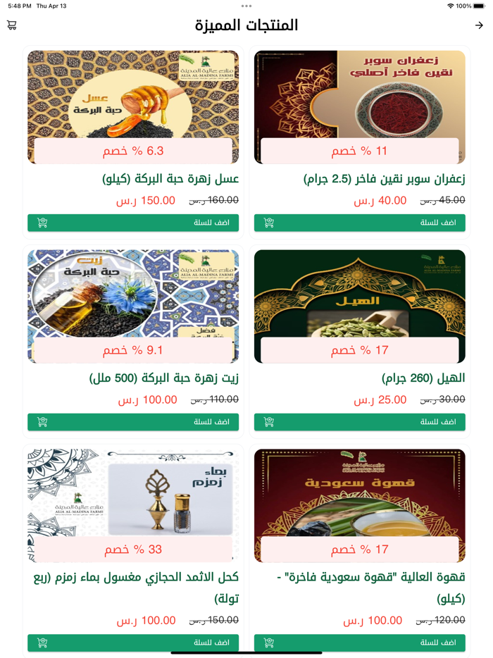 تمور عالية المدينة